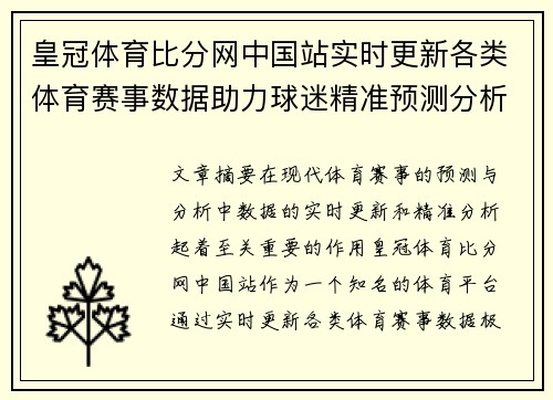 皇冠体育比分网中国站实时更新各类体育赛事数据助力球迷精准预测分析