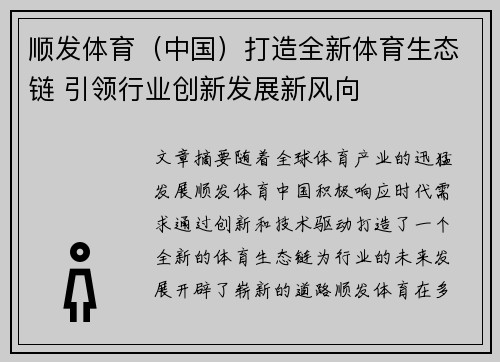 顺发体育（中国）打造全新体育生态链 引领行业创新发展新风向