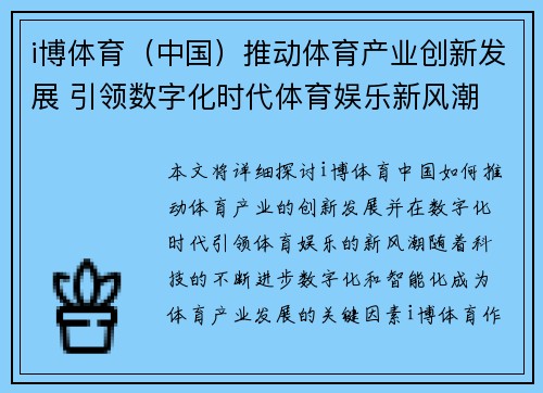 i博体育（中国）推动体育产业创新发展 引领数字化时代体育娱乐新风潮