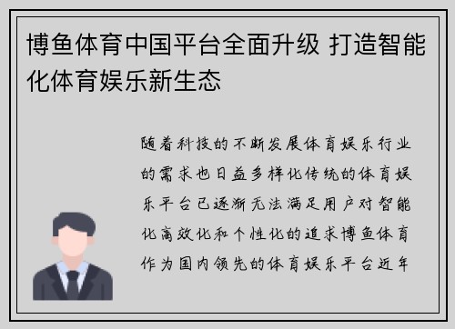 博鱼体育中国平台全面升级 打造智能化体育娱乐新生态