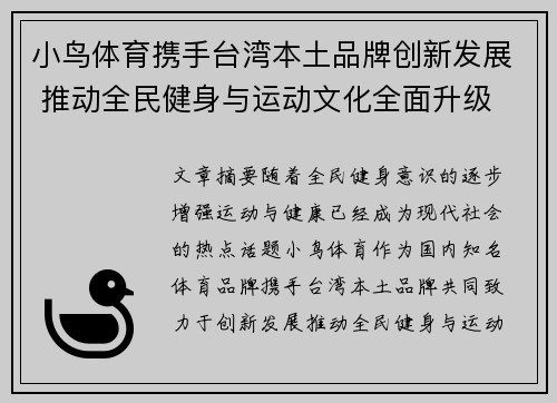 小鸟体育携手台湾本土品牌创新发展 推动全民健身与运动文化全面升级