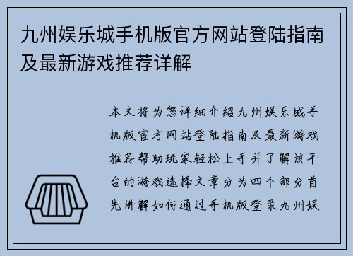 九州娱乐城手机版官方网站登陆指南及最新游戏推荐详解