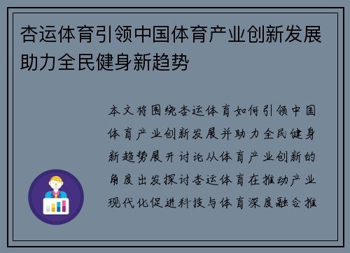 杏运体育引领中国体育产业创新发展助力全民健身新趋势