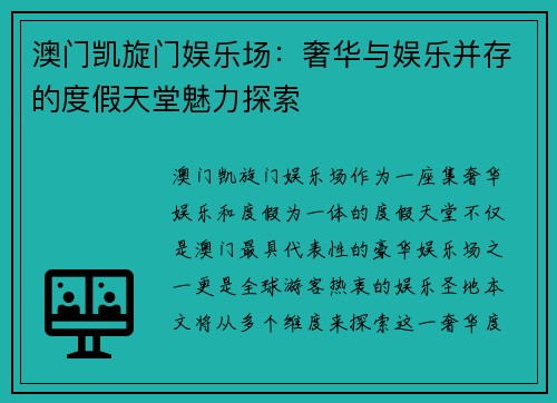 澳门凯旋门娱乐场：奢华与娱乐并存的度假天堂魅力探索