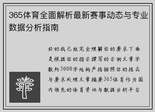 365体育全面解析最新赛事动态与专业数据分析指南