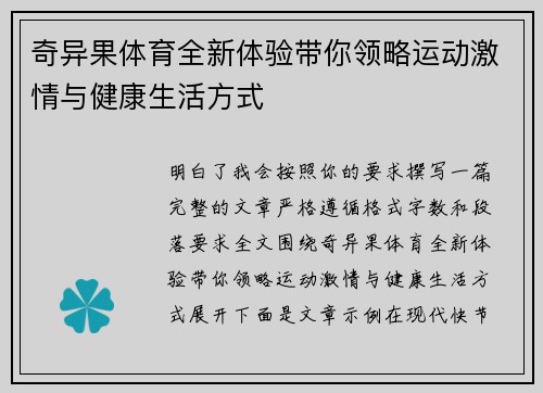 奇异果体育全新体验带你领略运动激情与健康生活方式 奇异果体育全新体验带你领略运动激情与健康生活方式