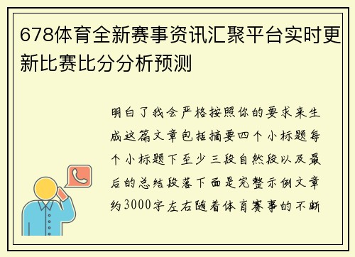 678体育全新赛事资讯汇聚平台实时更新比赛比分分析预测 678体育全新赛事资讯汇聚平台实时更新比赛比分分析预测