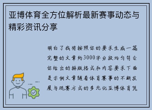 亚博体育全方位解析最新赛事动态与精彩资讯分享 亚博体育全方位解析最新赛事动态与精彩资讯分享