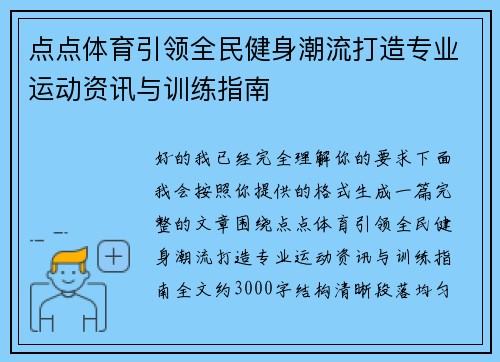 点点体育引领全民健身潮流打造专业运动资讯与训练指南 点点体育引领全民健身潮流打造专业运动资讯与训练指南