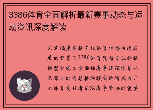 3386体育全面解析最新赛事动态与运动资讯深度解读