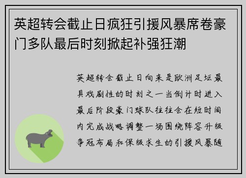 英超转会截止日疯狂引援风暴席卷豪门多队最后时刻掀起补强狂潮 英超转会截止日疯狂引援风暴席卷豪门多队最后时刻掀起补强狂潮