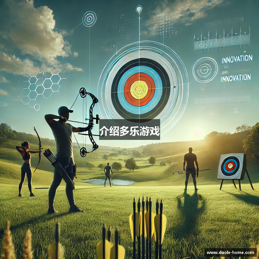 介绍多乐游戏